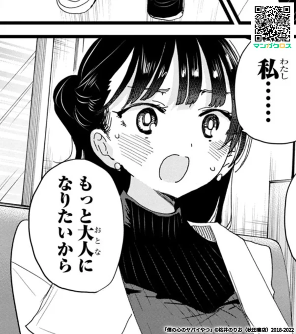 無料マンガサイト「マンガクロス」で「僕の心のヤバイやつ」Karte.99が読めるよ! https://t.co/NL846VLsNM #マンガクロス #僕ヤバ 