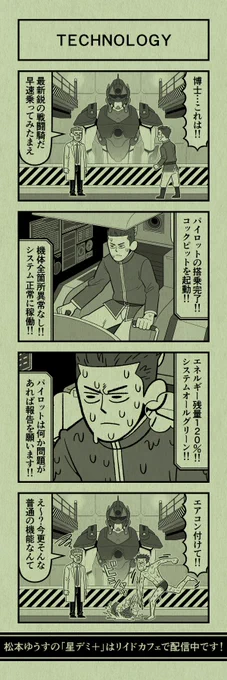 今日の4コマ
#星デミPLUS 