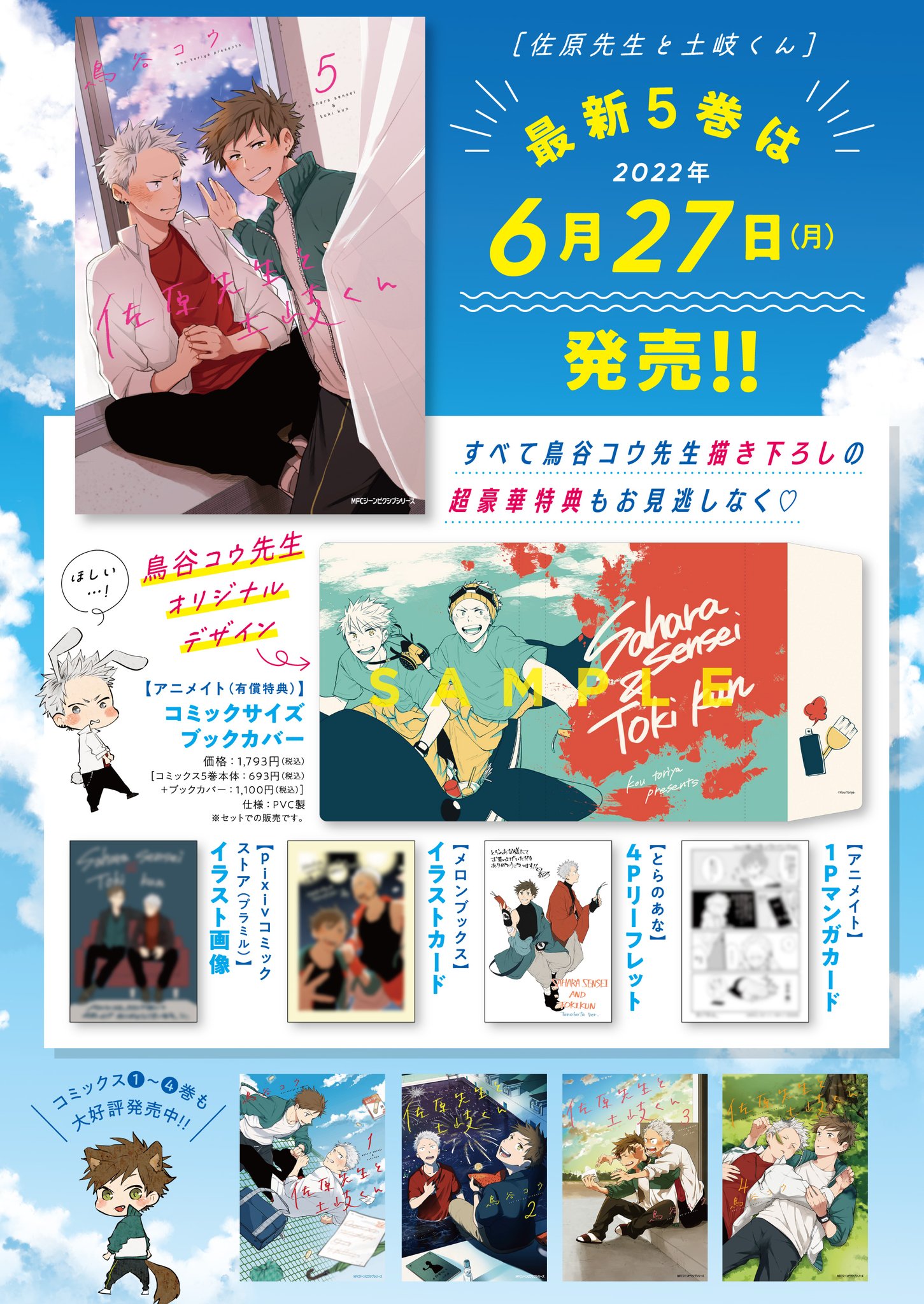 佐原先生と土岐くん・波を辿った先に【公式】 on X: 