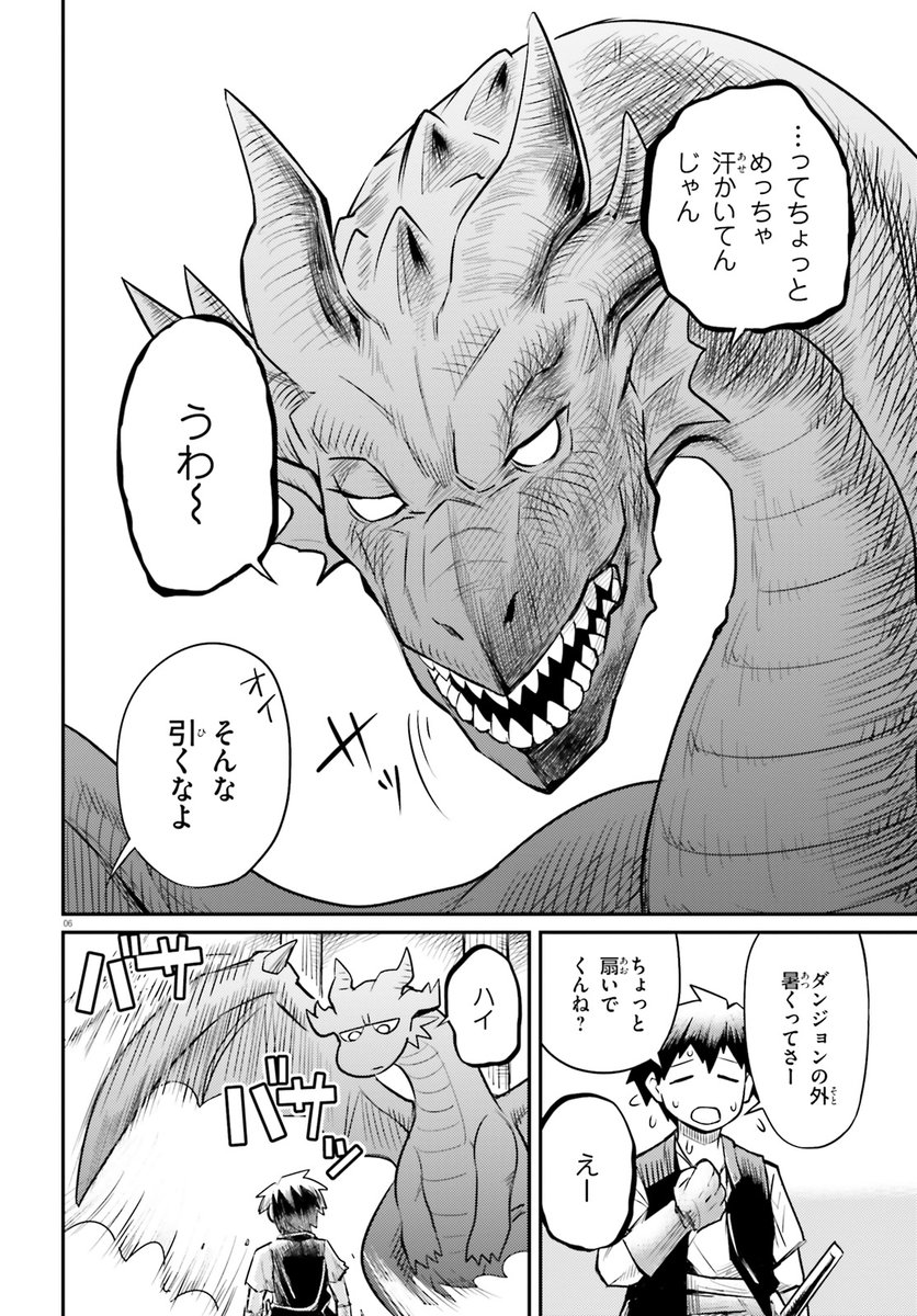 【漫画】「ダンジョンの幼なじみ」の話(2/5) 