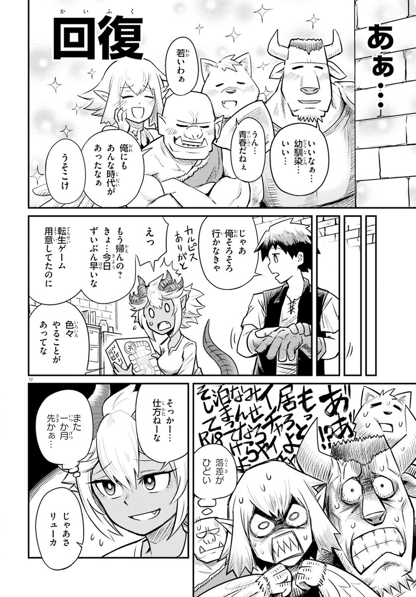 【漫画】「ダンジョンの幼なじみ」の話(3/5) 