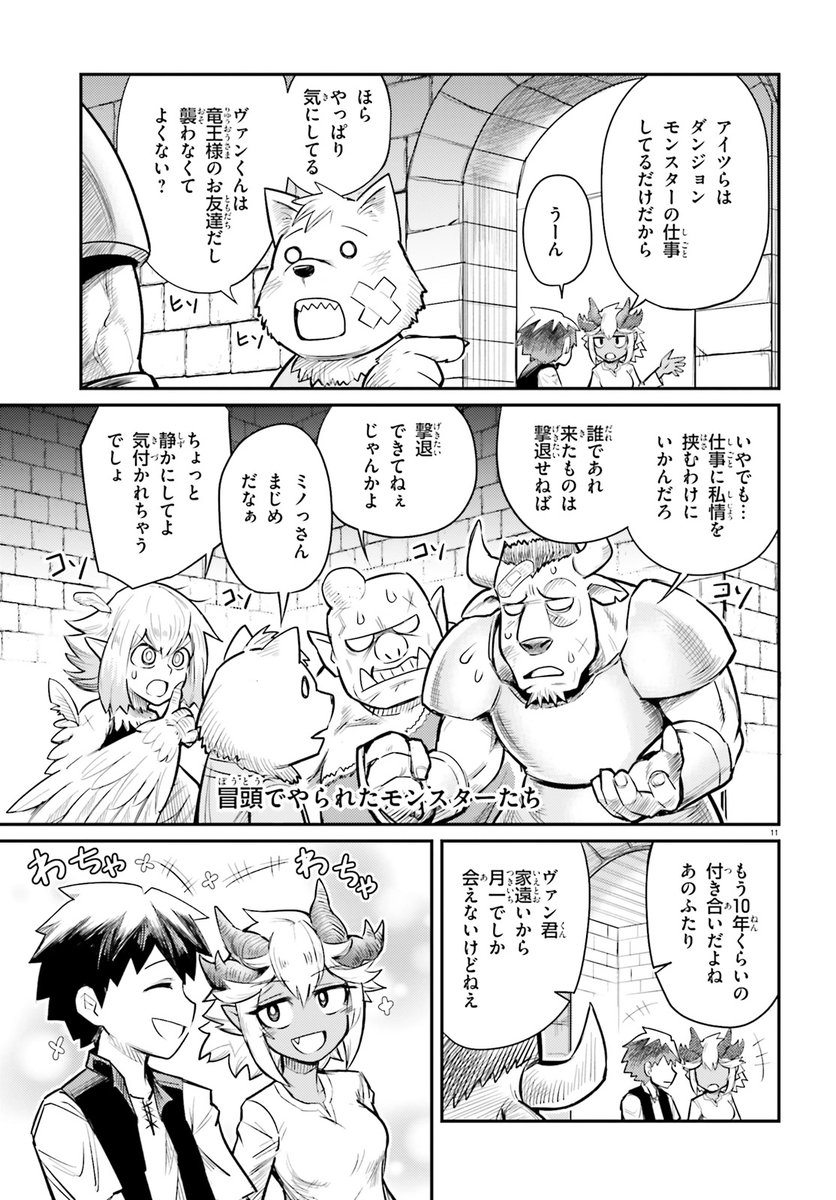 【漫画】「ダンジョンの幼なじみ」の話(3/5) 