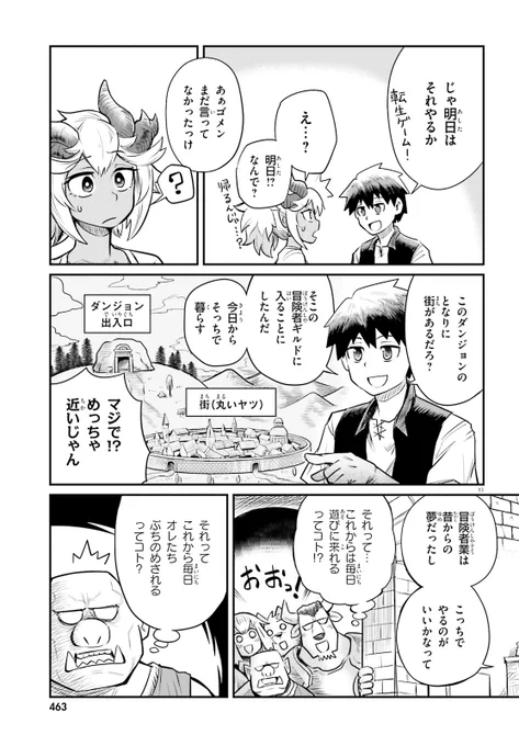 【漫画】「ダンジョンの幼なじみ」の話(4/5) 