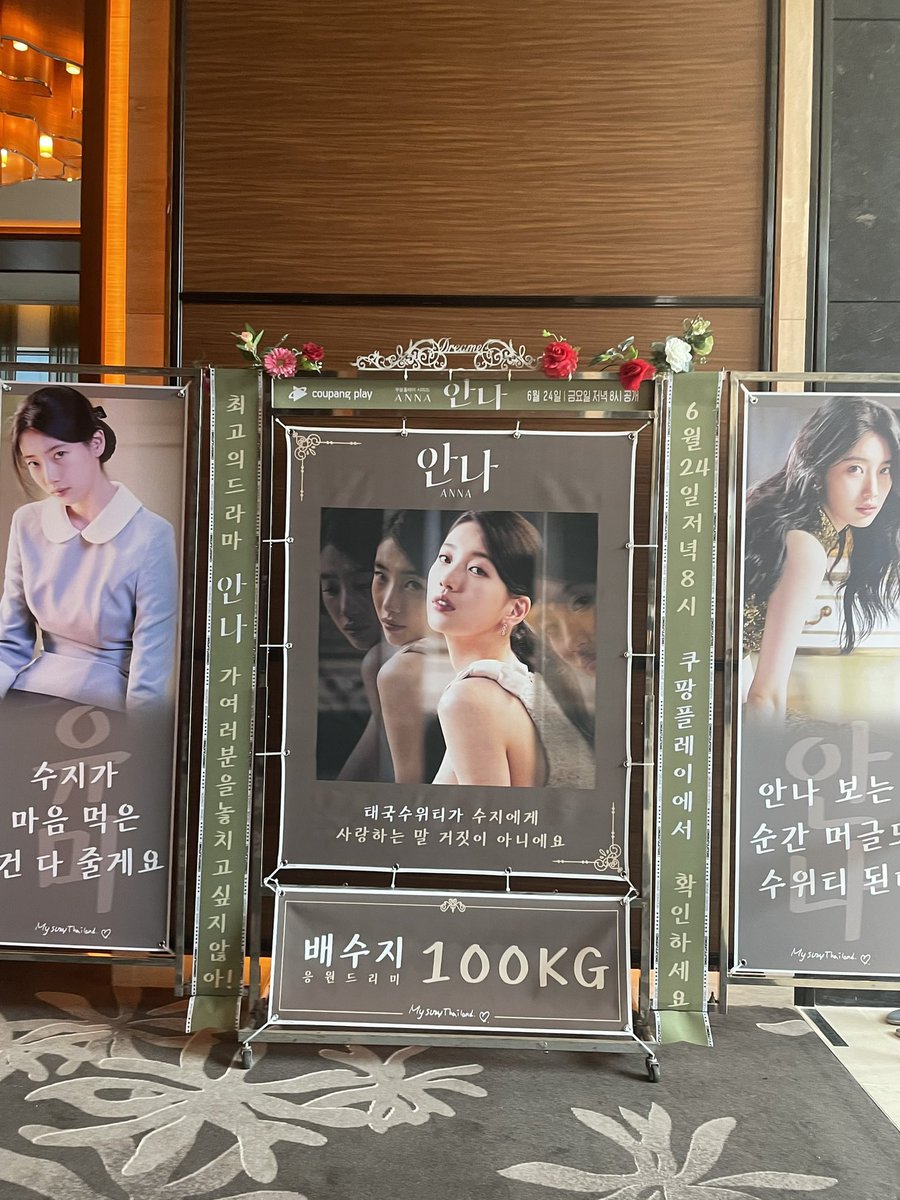 suzycontents's tweet photo. 220621 Rice wreaths at “ANNA” press conference for SUZY from: 
BaeSuzyBar, Suzy Taiwan Fanclub, International Sueweeties, MySuzyThailand and more .. 

credit: @.korea_odyssey 

ANNA PRESSCON
#ANNA0624 #ANNA #SUZY #BAESUZY https://t.co/DJdlnccOlK