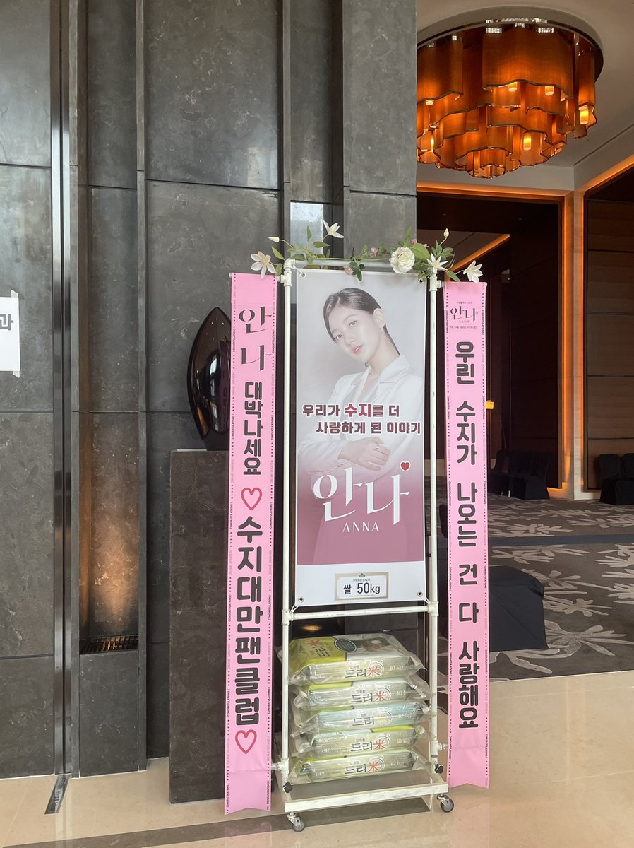 suzycontents's tweet photo. 220621 Rice wreaths at “ANNA” press conference for SUZY from: 
BaeSuzyBar, Suzy Taiwan Fanclub, International Sueweeties, MySuzyThailand and more .. 

credit: @.korea_odyssey 

ANNA PRESSCON
#ANNA0624 #ANNA #SUZY #BAESUZY https://t.co/DJdlnccOlK