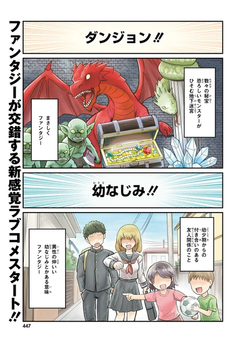 【漫画】「ダンジョンの幼なじみ」の話(5/5) 