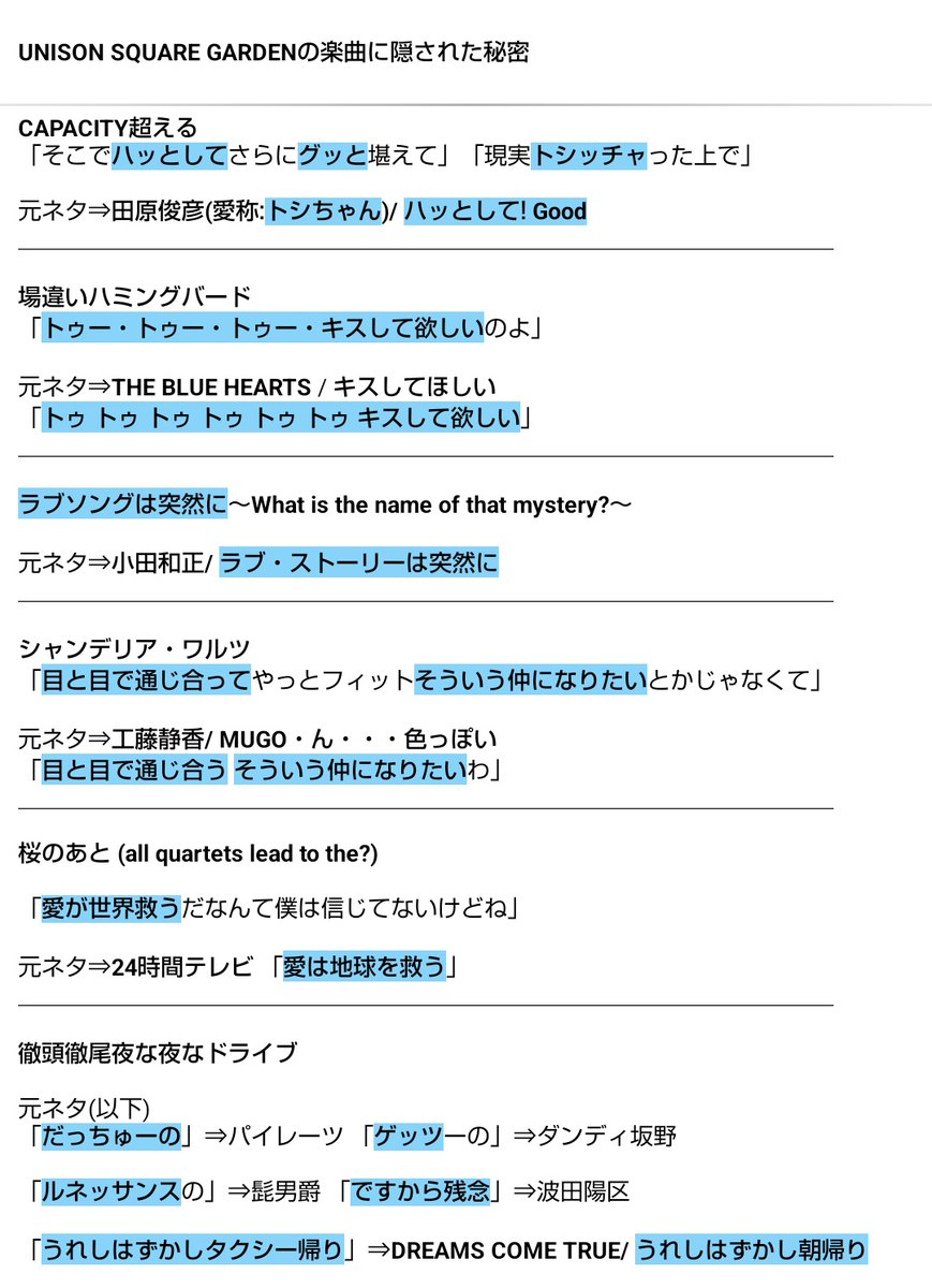 Phantom_USG's tweet photo. 【最新版】UNISON SQUARE GARDENの楽曲に隠された秘密
#USG2022 https://t.co/AtSv9648tA