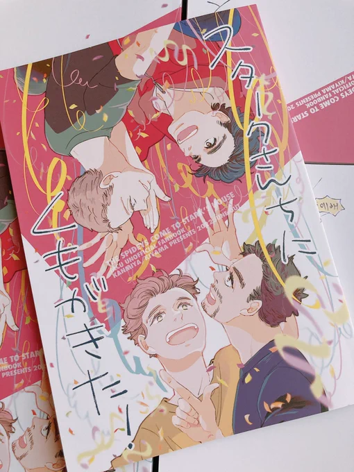 印刷所から新刊届いたぞー!🕷🎉 可愛く色が出たのでは!わーい!!!
選挙に行こうも入ってた!行こうね!!! 