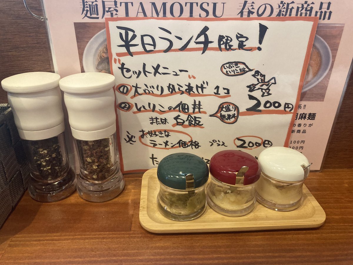 おはようございます！
本日営業しています！

平日ランチ限定セット
オススメです🍜
⭐︎お好きなラーメン+200円⭐︎
•からあげ
+ごはんor
いりこの佃煮丼（←自家製
オススメ！！）

あさりの冷オススメです✌️

#柏ラーメン
#ラーメン
#無かん水
#からあげ
#テイク
#いりこ