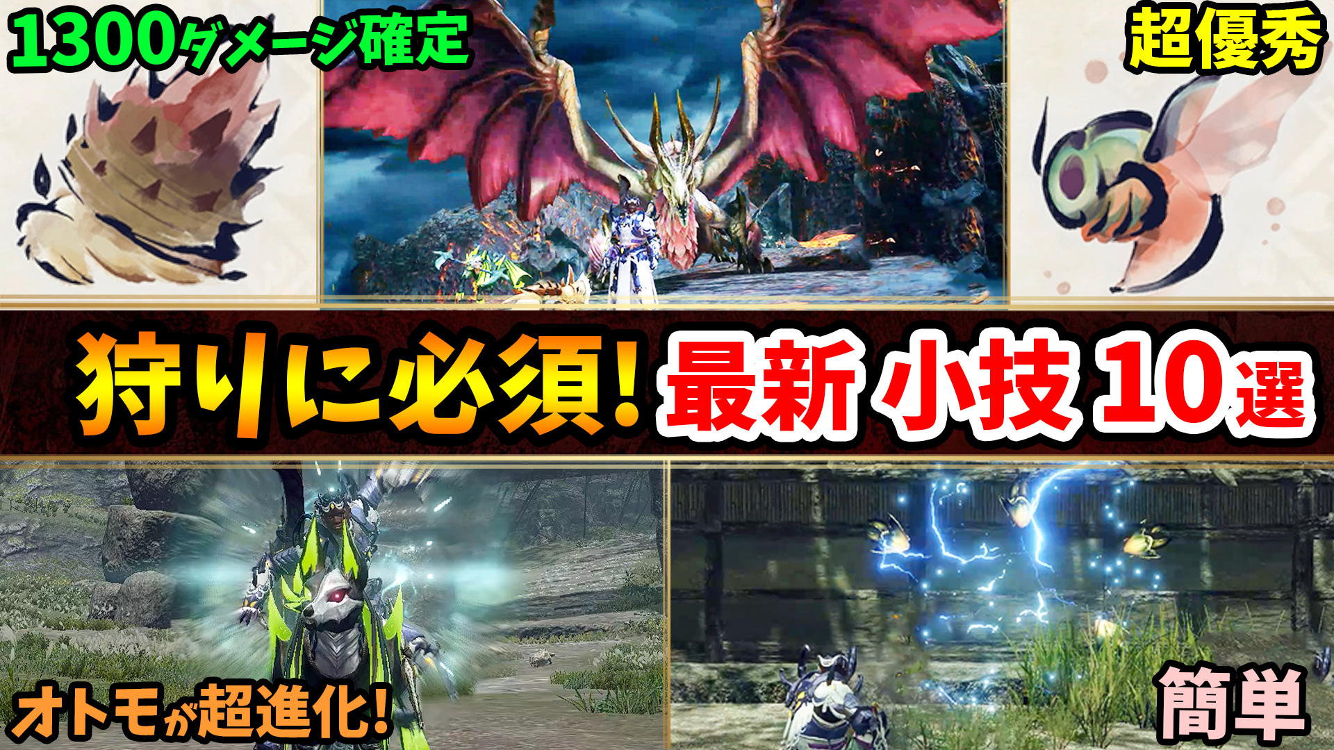 桜ころみん モンハンサンブレイク あつ森 動画up かなり詳しくまとめたよ ぜひみてね Mhサンブレイク体験版 Mhサンブレイク サンブレイク 製品版でも使える 狩りに必須の小技 小ネタを徹底解説 新環境生物の便利な使い方や大ダメージを簡単に