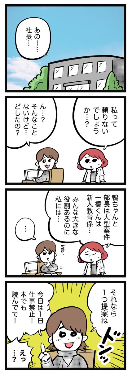 さくらちゃんと鴨野さん 19話🌸

自信喪失中のさくらちゃんに社長から「仕事禁止」命令!?#さく鴨 🦆
https://t.co/orngo6j79S 