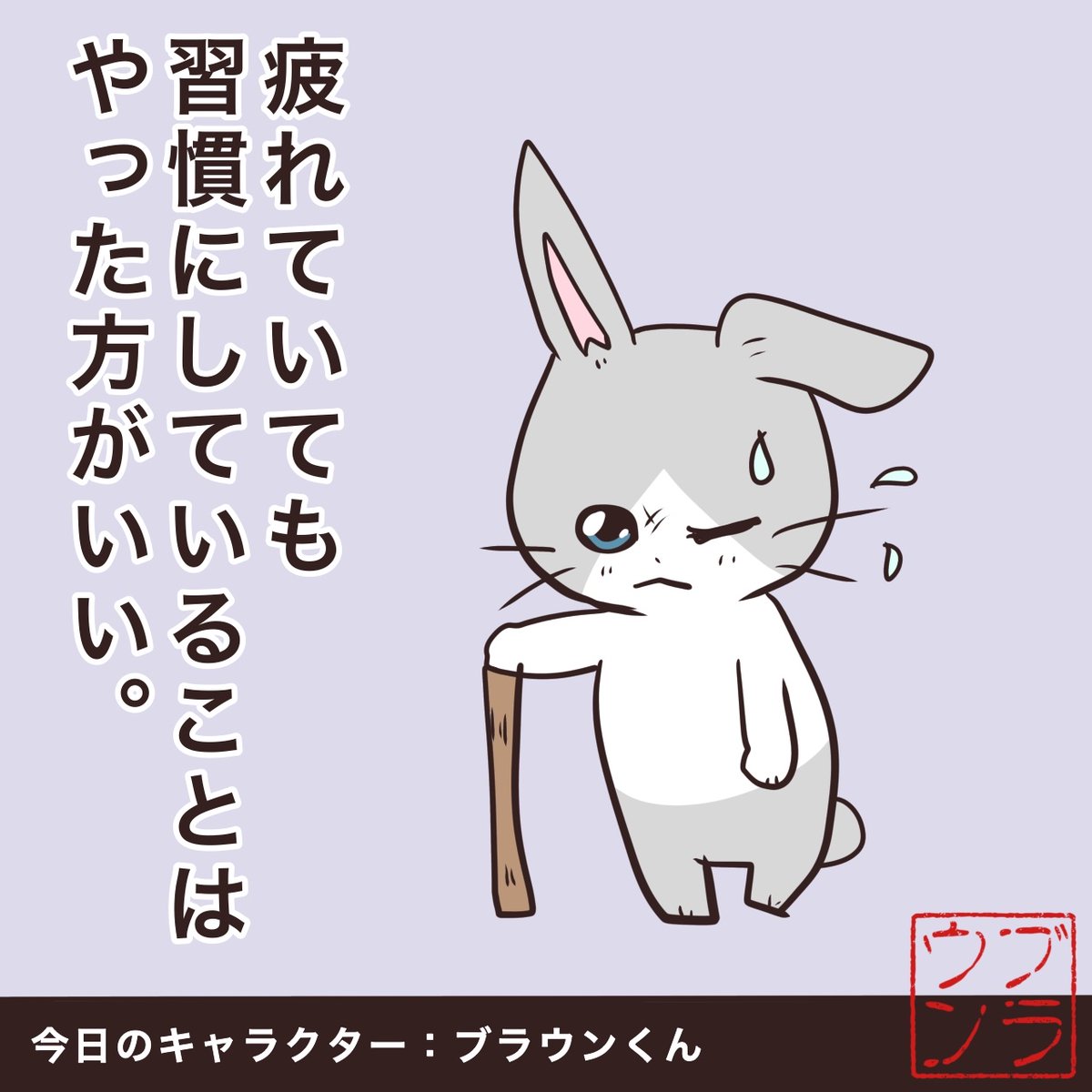 疲れたとき のイラスト マンガ コスプレ モデル作品 2 件 Twoucan