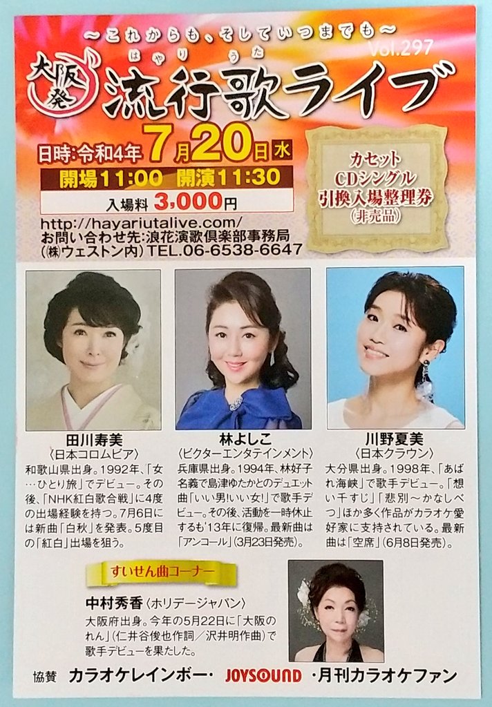 大阪発流行歌ライブ Twitter Search Twitter