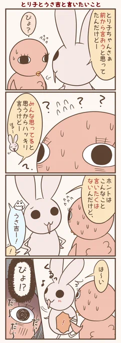 もやっとするとり子
#漫画が読めるハッシュタグ #落書向上委員会 #4コマ漫画 #イラスト #とり子 