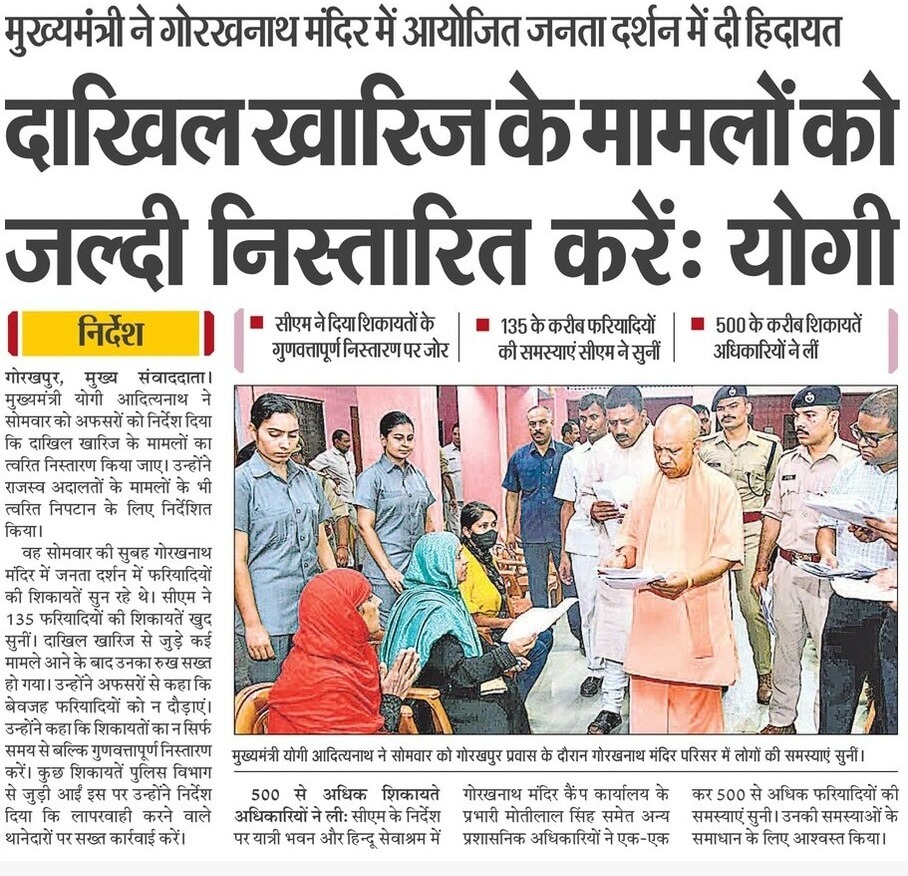 दाखिल खारिज के मामलों को जल्दी निस्तारित करें: मुख्यमंत्री श्री <a href="/myogiadityanath/">Yogi Adityanath</a> जी महाराज