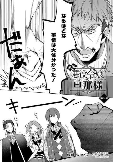 追放悪役令嬢の旦那様 を含むマンガ一覧 : いいね順 : 3ページ目