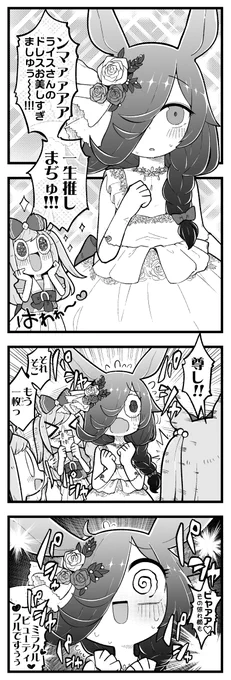 ライスとデジタル(ミューズ)。 