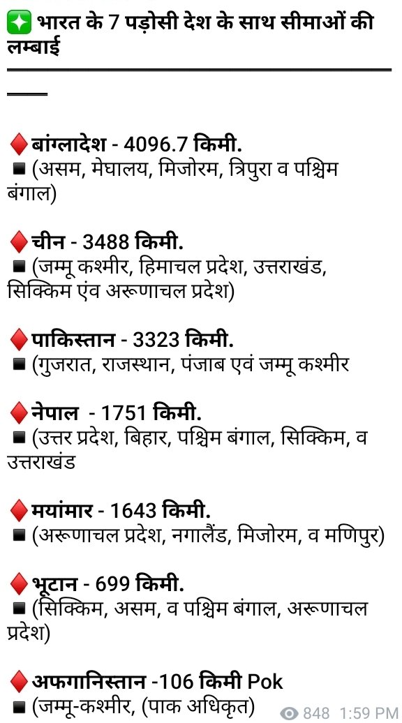 STUDYPOINTSSSC's tweet photo. भारत के 7 पड़ोसी देश के साथ सीमाओं की लम्बाई।
#SSC #SSCGD
#GK_GS https://t.co/v90PbzbqnG