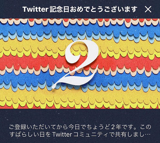 Twitter記念日のtwitterイラスト検索結果