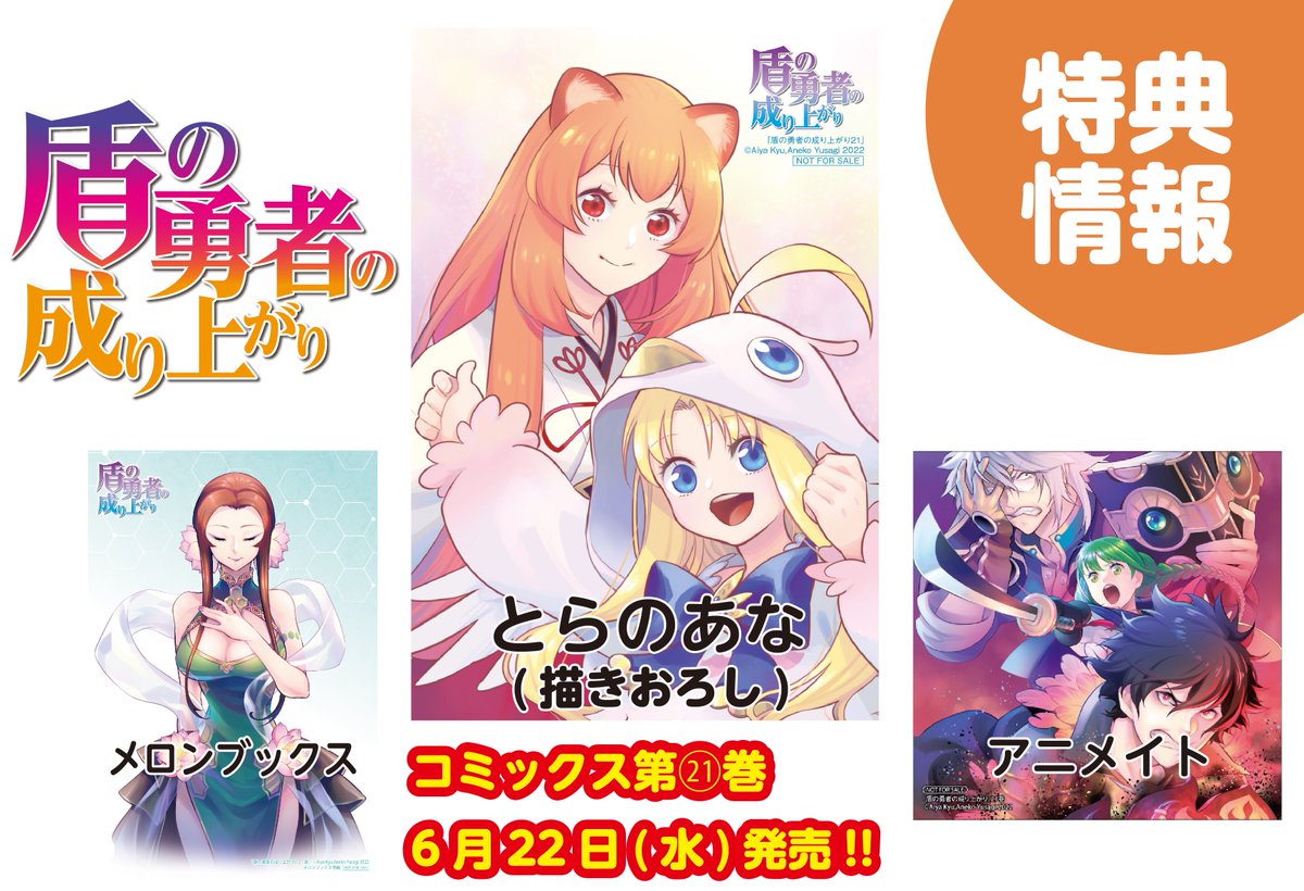 藍屋球 盾の勇者の成り上がり 21 Mfコミックス フラッパーシリーズ 藍屋球 T Co D3upzuxfgu Amazonjpより Twitter