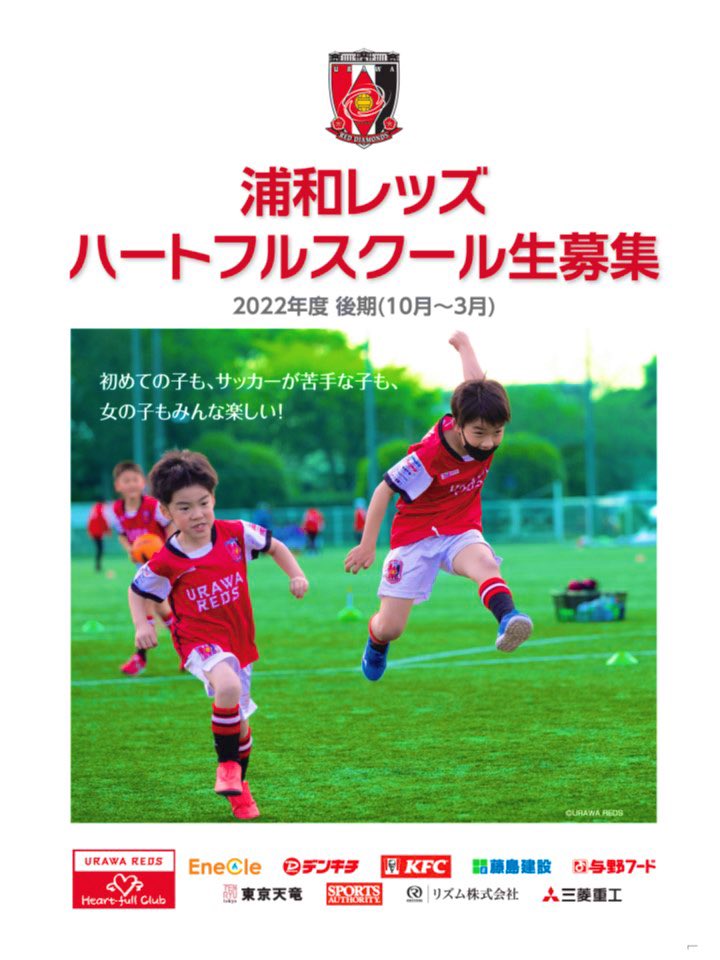 浦和レッズハートフルクラブ オフィシャル Redsheartfull Twitter