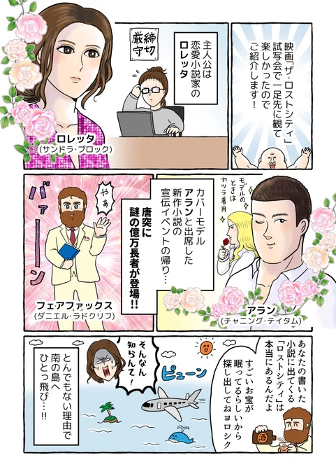 映画『ザ・ロストシティ』のレポ漫画を描きました。
衝撃の展開がわんこそばのようにドンドンやってくる!

#ザロストシティ #みんなでロストシティ体験 #PR  

https://t.co/LF00gN6e9s 