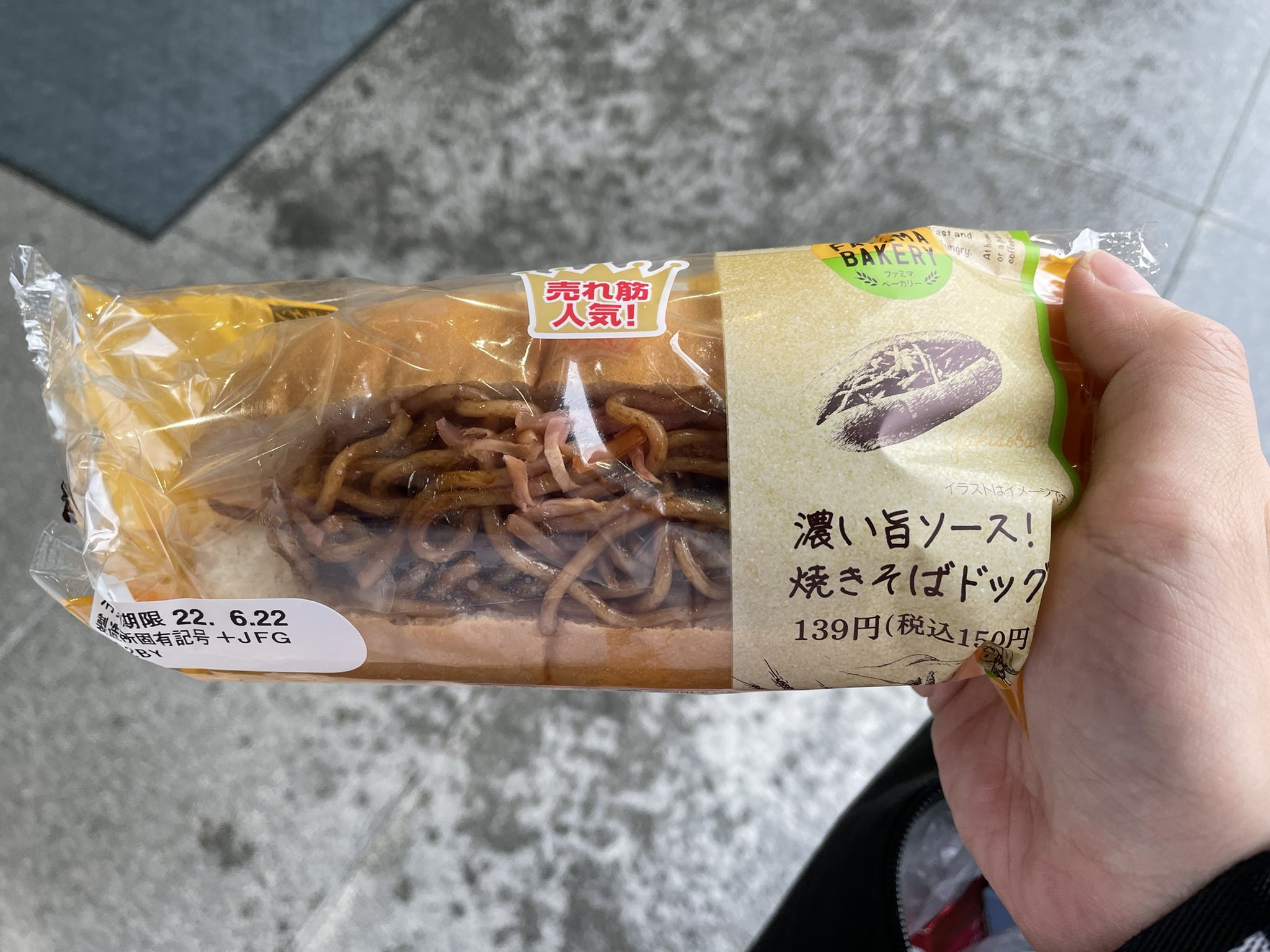 焼きそばパン Twitter Search Twitter