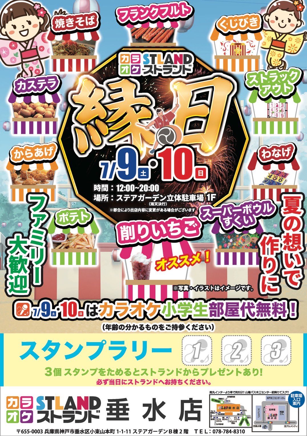 ストランド垂水店 Stland Tarumi Twitter