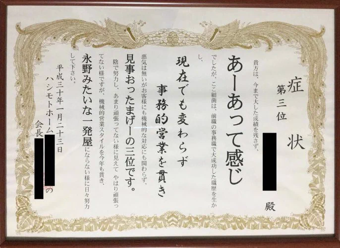 新年会で「症状」手渡すも、住宅建築会社セクハラ、パワハラを否定。