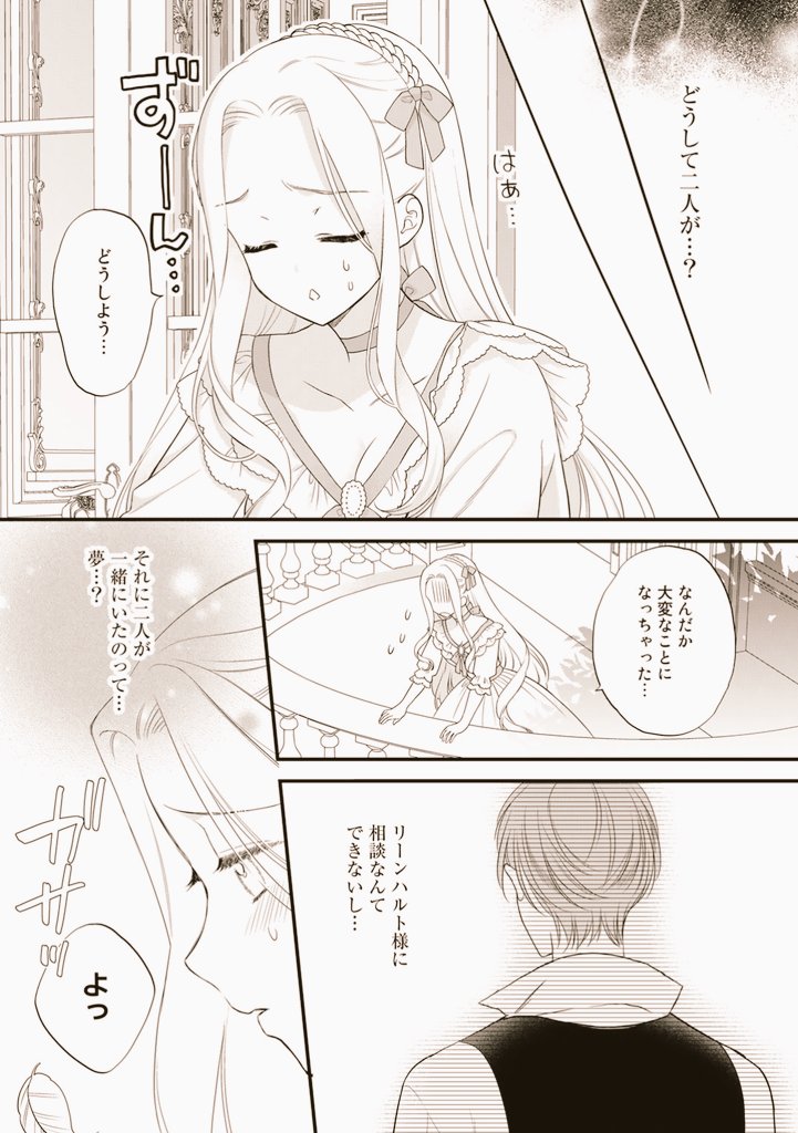 🍰詰んでる元悪役令嬢はドS王子様から逃げ出したい 15話配信されまし