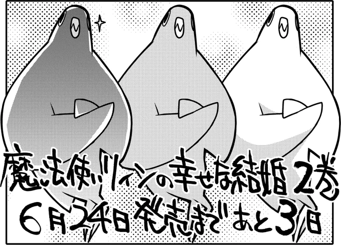 6月24日発売まであと3日!
アマゾンさん
https://t.co/8lG2UuZhb6
店舗特典
メロンブックスさん(リーフレット)
https://t.co/m4enwMcZNG
コミックZINさん(ポストカード)
https://t.co/eMjKkZGqAU

#魔法使いリィンの幸せな結婚 