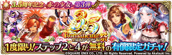 romasaga_rs's tweet photo. 【ガチャ開催予告】
「3.5周年記念 Romancing祭 聖王＆ジャミル編」開催！✨
1度限り！ステップ2と4が無料の有償限定ガチャも同時開催！
Romancing祭限定スタイルのSS[悪戦苦闘]聖王など5体が再登場 &amp; Pick UP！

お知らせはこちら→
https://t.co/RoPDDefCnu

#新ロマサガRS
#ロマサガRS祝3・5周年 https://t.co/pQYgFeon5L