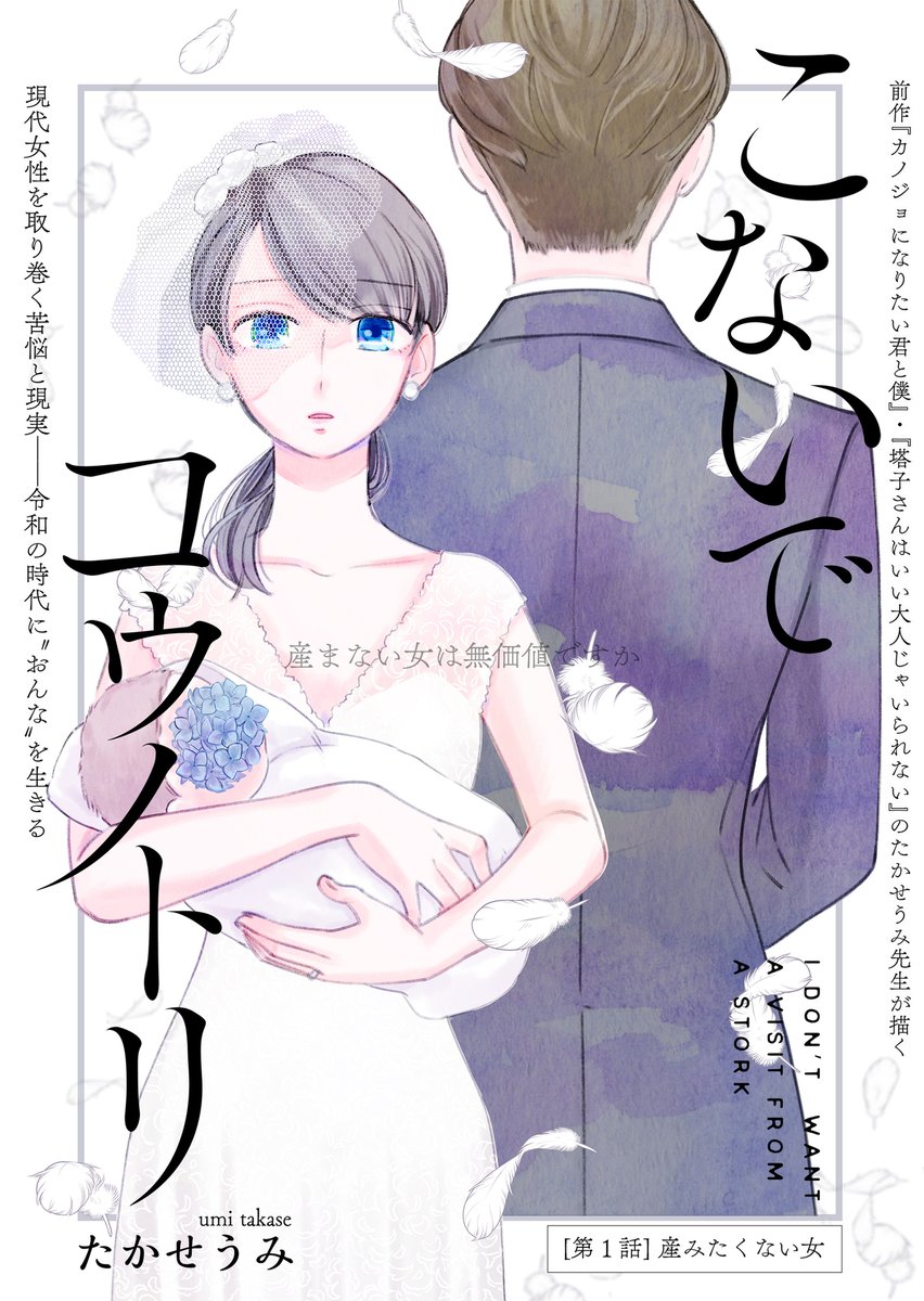 実は私!!明日誕生日なので!!!🎂

プレゼントに新連載「 #こないでコウノトリ 」をたくさん読んでいただけると…何より喜びます!!😂

❤️までいただけたならそれはもう…恐悦至極!!!!!!

新連載です!明日誕生日です!
どうぞよろしく!!お願いします!!!!

https://t.co/aKIml3cx2k 