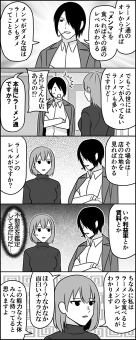 ラーメン通 