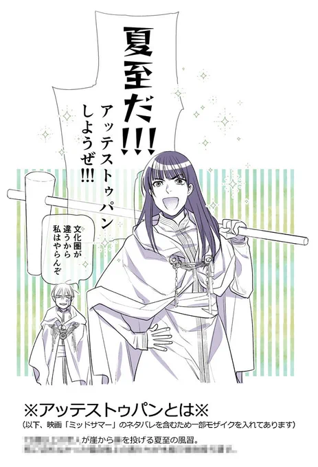本日は夏至ですね @山田南平Blog
https://t.co/8r3H9PhR8q

#金色のマビノギオン (#金マビ) 【byスタッフ】 