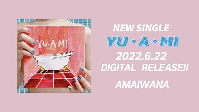 amaiwana_JP's tweet photo. いよいよリリース!今日は深夜まで起きて一曲聴いてからおやすみ❤︎
#アマイワナ #新曲 #YUAMI https://t.co/RwuhOP7LLT