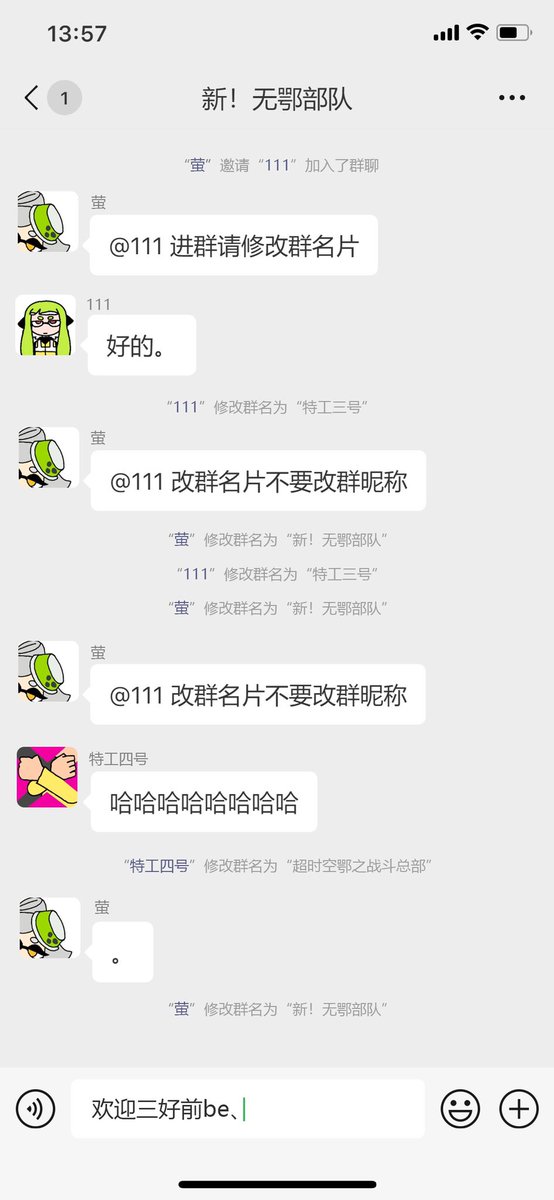 和喷友口嗨的无鄂群聊