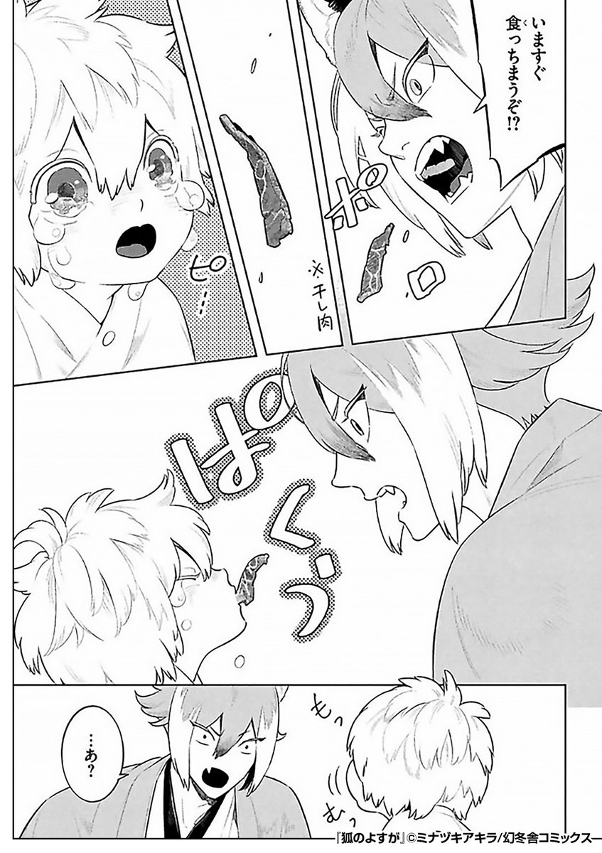 『狐のよすが』2/4

https://t.co/WsvhklQUP9 
