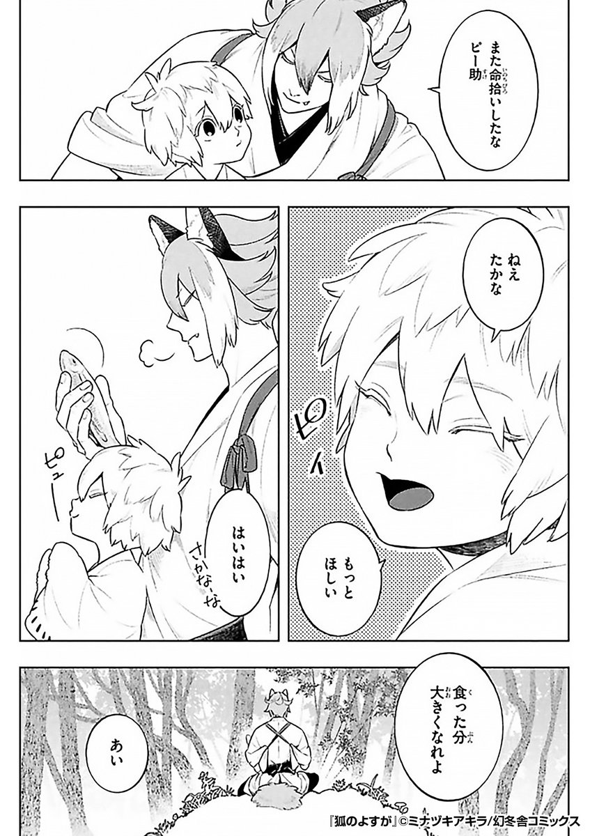 『狐のよすが』4/4

続きはこちらから!
https://t.co/WsvhklQUP9 
