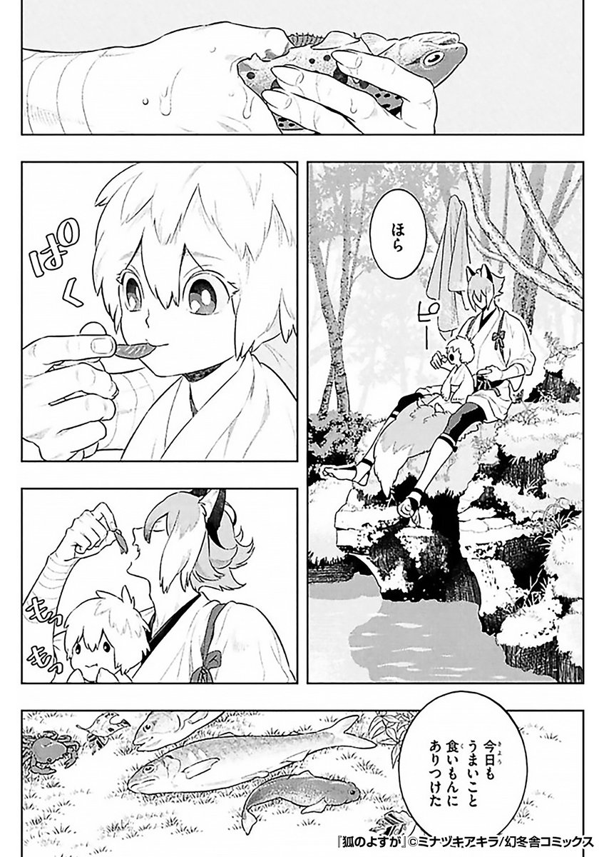 『狐のよすが』4/4

続きはこちらから!
https://t.co/WsvhklQUP9 