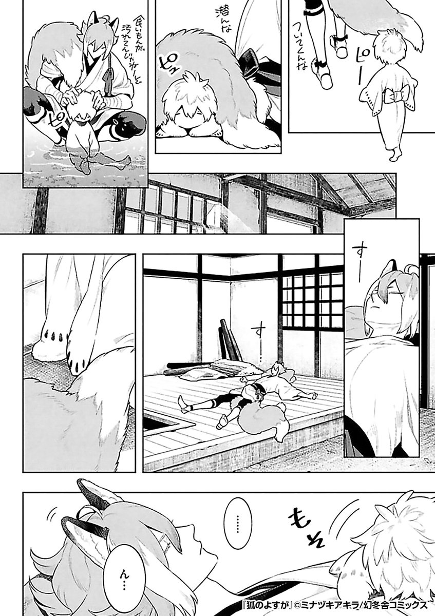 『狐のよすが』4/4

続きはこちらから!
https://t.co/WsvhklQUP9 