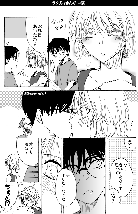 ラクガキ漫画
※中学コ哀 