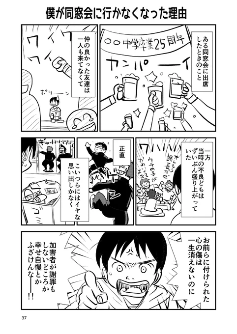 お笑い芸人さんのイジメ体験が話題になってるので再掲🙄
大人になれば心身ともに成長して何かが変わるんじゃないかと期待したんだけど😢 