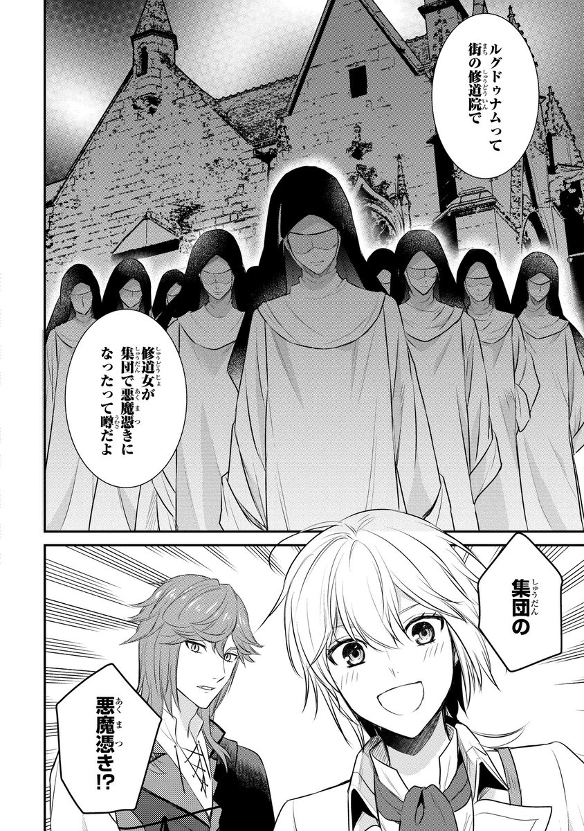 悪魔学者サラ=コルネリウスの大事典 第Ⅱ集
(著:藤也卓巳/あすかコミックスDX)
👿6月23日発売です!👿
この巻では
とある修道院で起きている
"修道女・集団悪魔憑き事件"に
悪魔学者のサラと悪魔アスモデウスの
コンビが挑みます!
さて、この事件。
悪魔の仕業か、人間の所業か--どっちだ!?