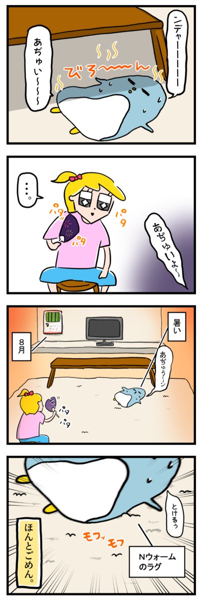 暑い…気付けば今年もこれになってる…2年前から何も学んでないぞ〜🐥??
#漫画が読めるハッシュタグ 
#再掲 