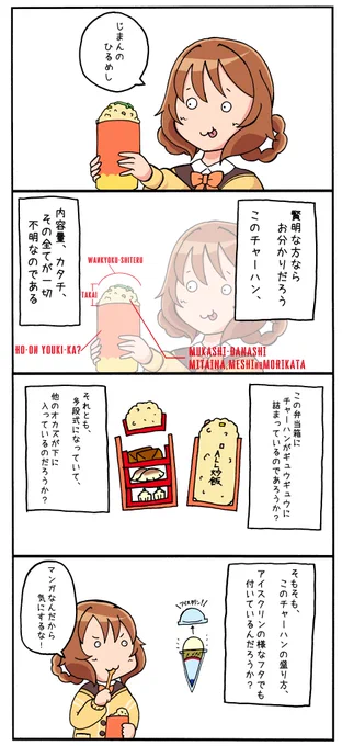 デパプリ漫画 なぞのひるめし

春巻きは喰っていたから、多段式保温弁当箱の可能性が高い。

 #precure #画廊Camille
 #プリキュアート
 #デリシャスパーティープリキュア https://t.co/7PfgGC84Go