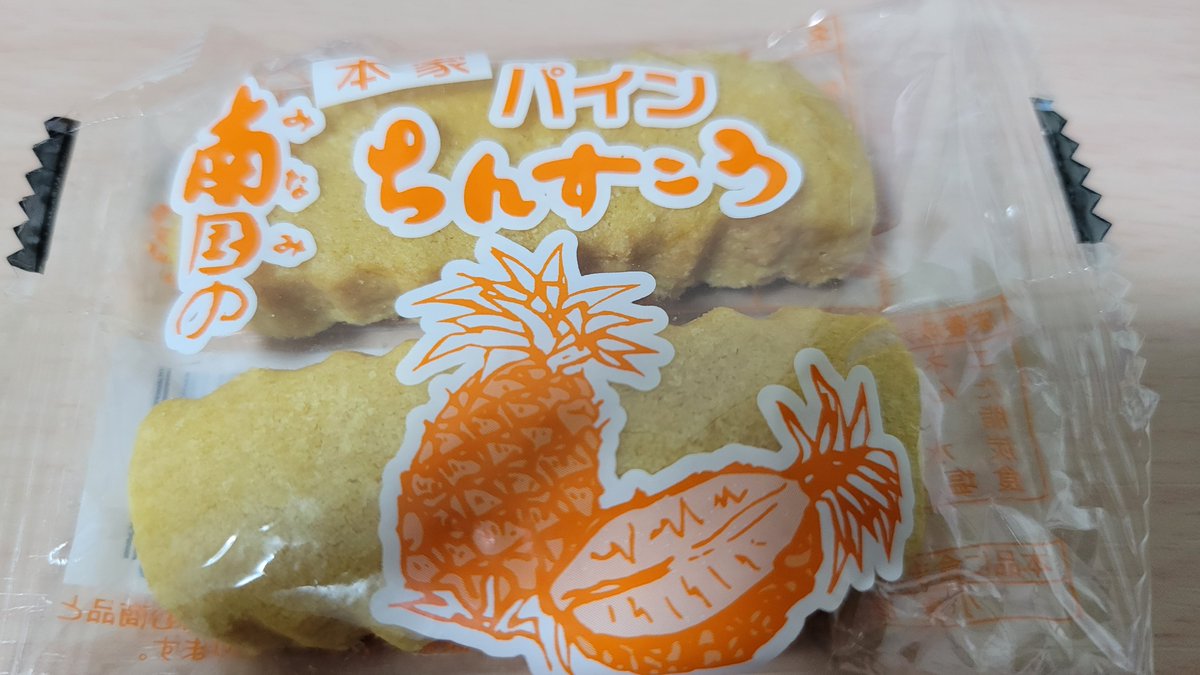 友達が陸上の九州大会行ったんだけどそのお土産貰った