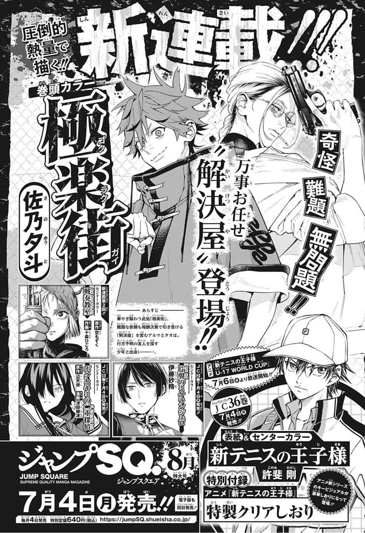 佐乃夕斗 No Twitter 週刊少年ジャンプ29号に予告載ってました 知らずに読んでた 嬉しいので本誌買いたいです T Co Q3sjhcm9ek Twitter