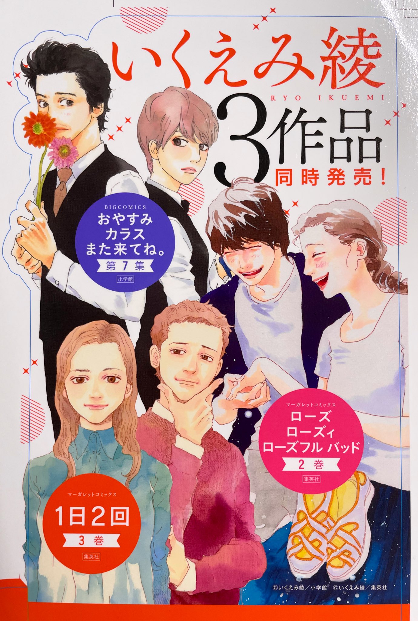いくえみ綾のおしらせ 6 23にいくえみさんの３作品が 同時発売 なんと3作品のキャラが登場する いくえみさん描き下ろしペーパーを 全国実施書店にて配布します 実施書店リストはこちらでチェック してくださいね T Co Yizqcgoqq3