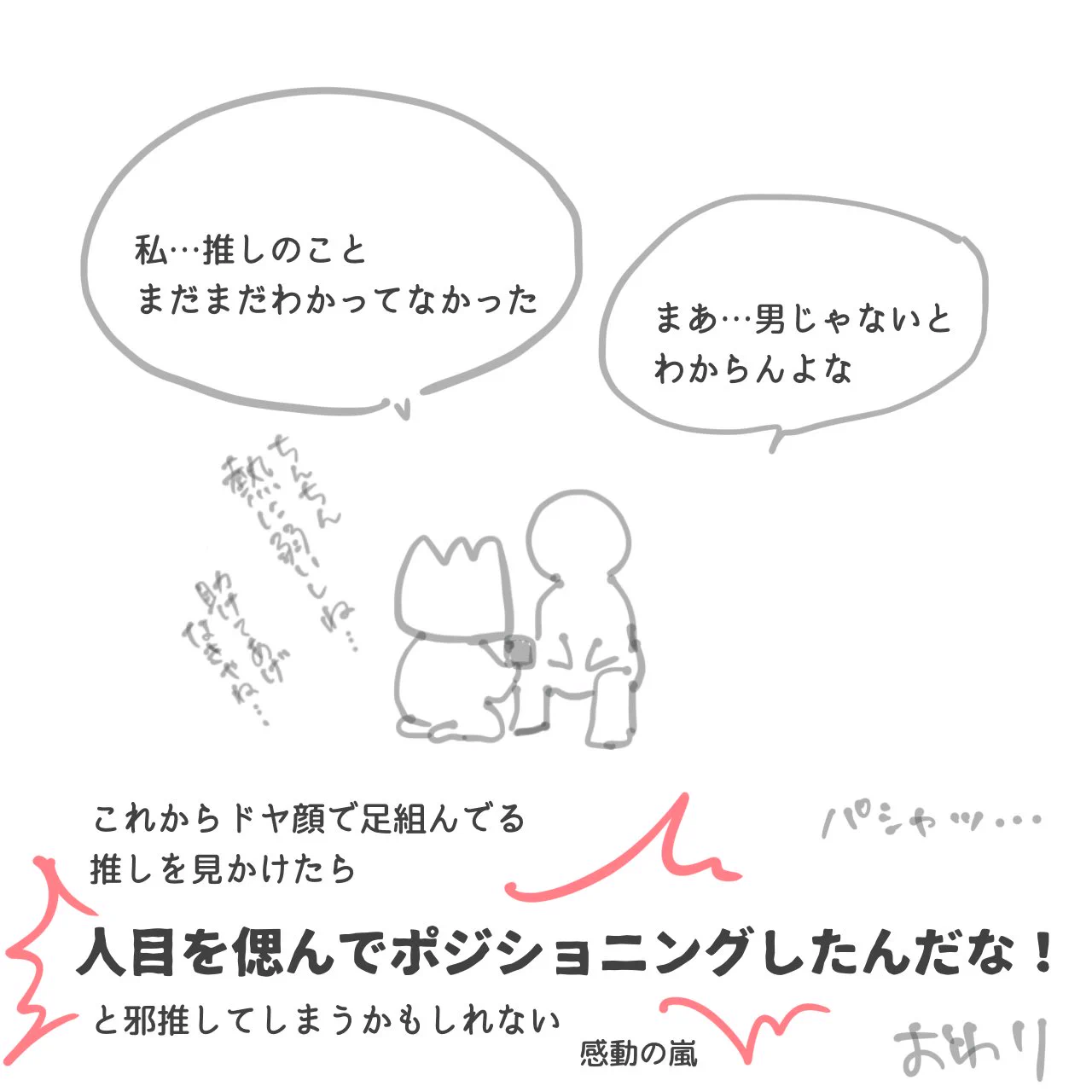 実録！絵描きの発見！「足を組む」ポーズでもやりやすいものとそうでないものがある！